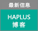 HAPLUS博客