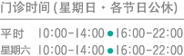 门诊时间