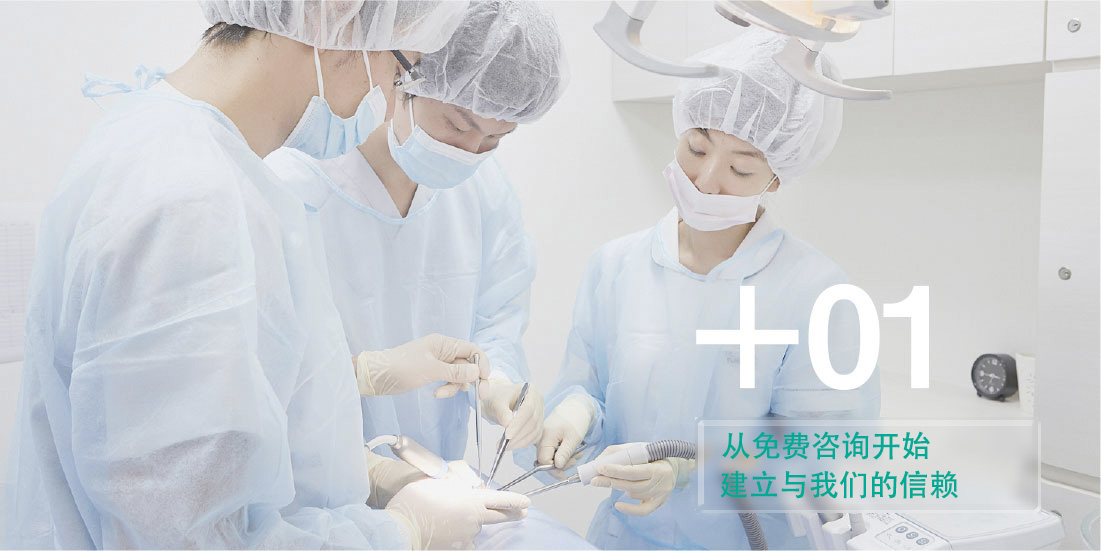 从免费咨询开始，建立与我们的信赖。