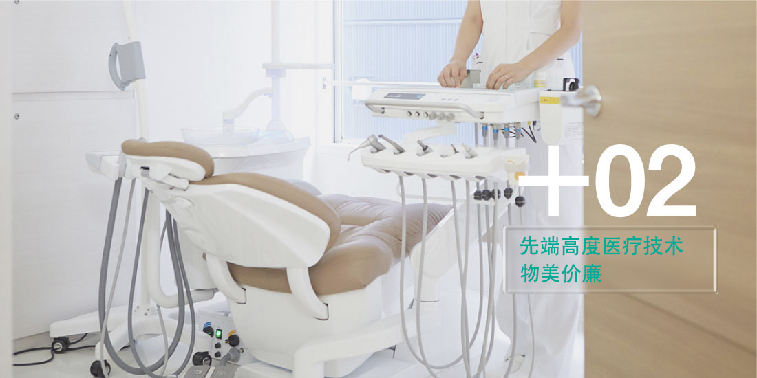 先端高度医疗技术，物美价廉。